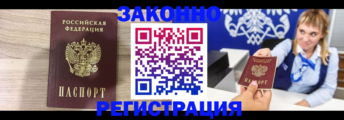 временная прописка в Можайске