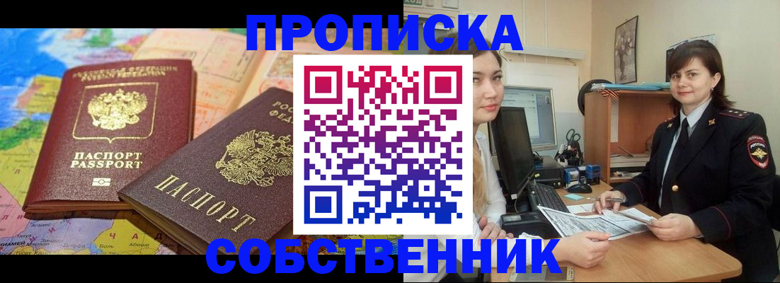 временная регистрация в квартире в Можайске